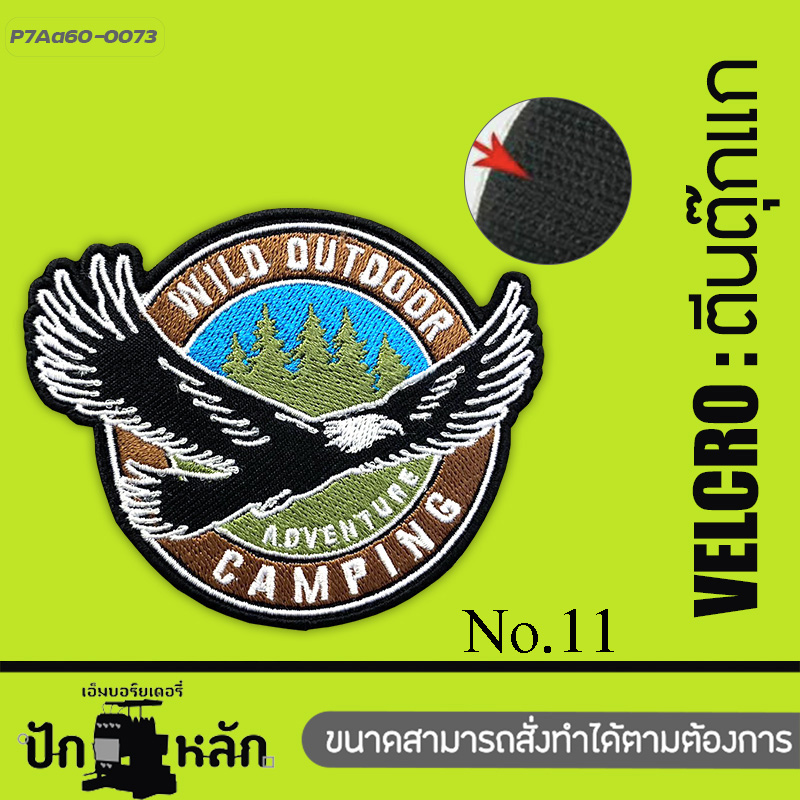 แผ่นปัก การแคมป์,การผจญภัยกลางธรรมชาติ,ธรรมชาติ,อุปกรณ์การแคมป์,เต้นรำไฟแคมป์,คืนที่มีดาวสว่าง,เต็นท์,ความอยากรู้อยากเจริญ,ผู้ที่หลงใหลในธรรมชาติ,ชุมชนการแคมป์,การแบ็กพาก การเดินป่า,ธรรมชาติ,แพทช์แคมป์,อุปกรณ์การแคมป์,ความทรงจำการแคมป์,อุปกรณ์การแคมป์,การสำรวจธรรมชาติ,อาร์ม,ตัวรีดติดเสื้อ