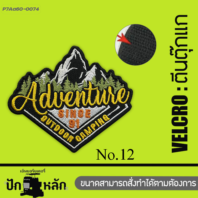 แผ่นปัก การแคมป์,การผจญภัยกลางธรรมชาติ,ธรรมชาติ,อุปกรณ์การแคมป์,เต้นรำไฟแคมป์,คืนที่มีดาวสว่าง,เต็นท์,ความอยากรู้อยากเจริญ,ผู้ที่หลงใหลในธรรมชาติ,ชุมชนการแคมป์,การแบ็กพาก การเดินป่า,ธรรมชาติ,แพทช์แคมป์,อุปกรณ์การแคมป์,ความทรงจำการแคมป์,อุปกรณ์การแคมป์,การสำรวจธรรมชาติ,อาร์ม,ตัวรีดติดเสื้อ