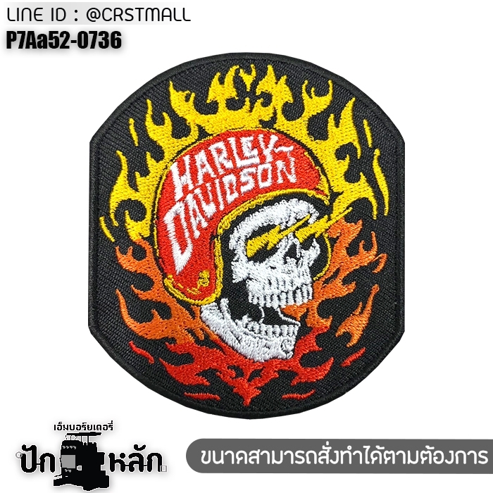 Harley Davidson,จักรยานยนต์,ผู้ที่หลงใหลในจักรยานยนต์,การขับขี่,สัญลักษณ์,การดูแลรักษา,การท่องเที่ยวด้วยจักรยานยนต์,Harley Davidson,อาร์ม อาร์มปัก,ตัวรีดติดเสื้อ