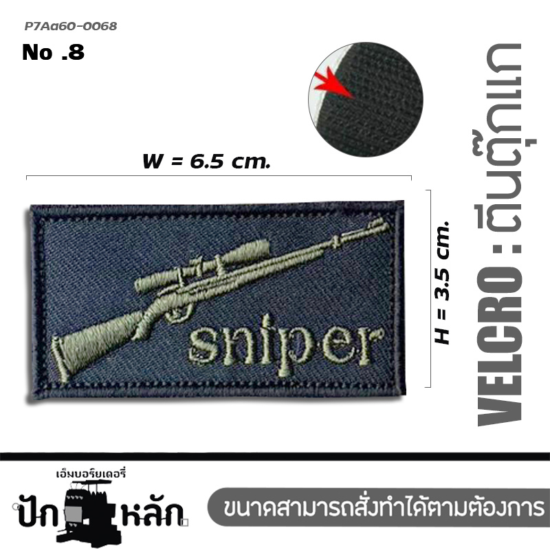 อาร์มตีนตุ๊กแก,อาร์มปัก,อาร์มตรา,สัญลักษณ์,หน่วยงาน,ทหาร,ตำรวจ,ไว้ติดเครื่องแบบ