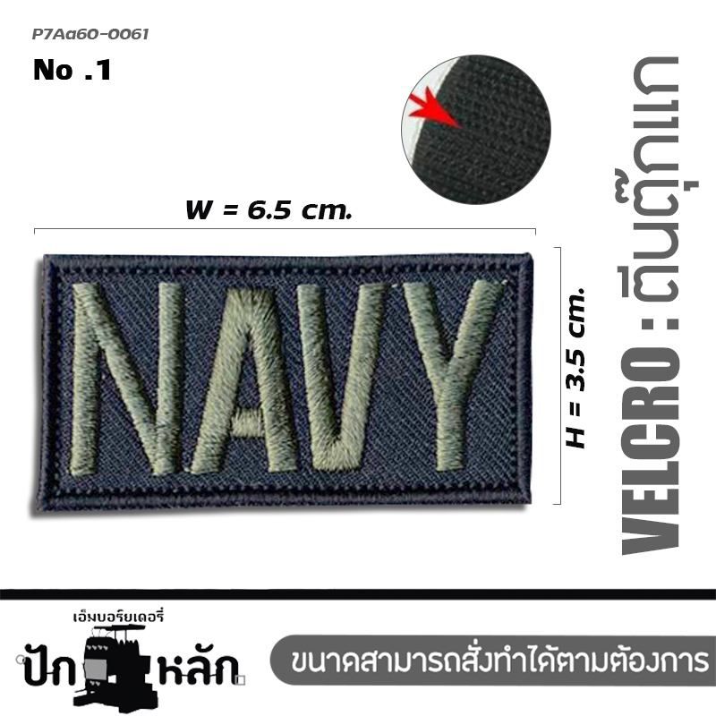 อาร์มตีนตุ๊กแก,อาร์มปัก,อาร์มตรา,สัญลักษณ์,หน่วยงาน,ทหาร,ตำรวจ,ไว้ติดเครื่องแบบ