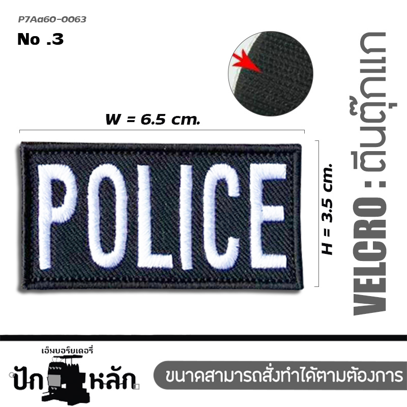 อาร์มตีนตุ๊กแก,อาร์มปัก,อาร์มตรา,สัญลักษณ์,หน่วยงาน,ทหาร,ตำรวจ,ไว้ติดเครื่องแบบ