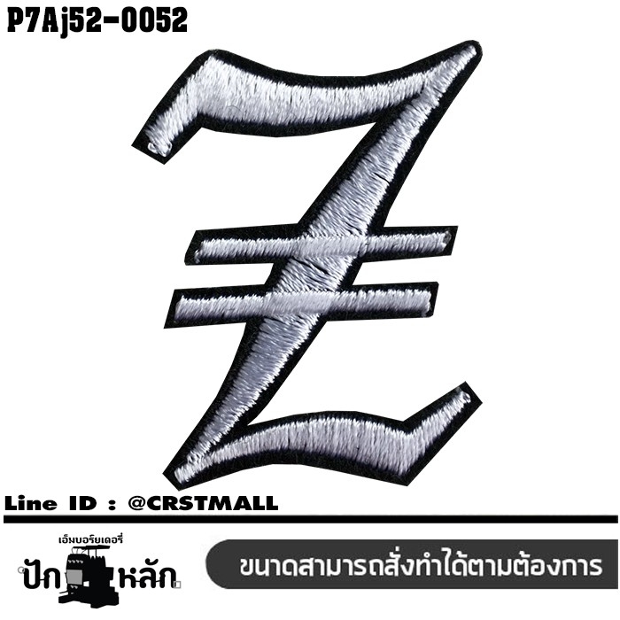 
สักหลาดขาวปักลาย ตัวอักษรโรมัน/